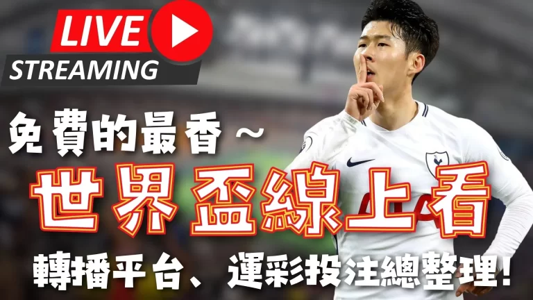 剑影交织,杖剑英雄,神秘刺客,2026FIFA世界杯足球,FIFA世足杯賽程2026,FIFA世界盃足球賽賽程表